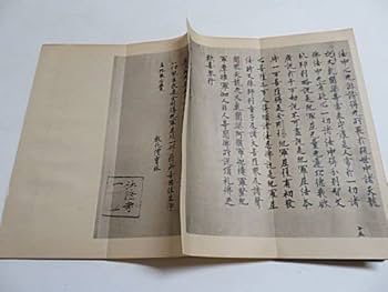 昭和初期の本　「書道寶鑑」 昭和初期の本 「書道寶鑑」 昭和初期の本 「書道寶鑑」